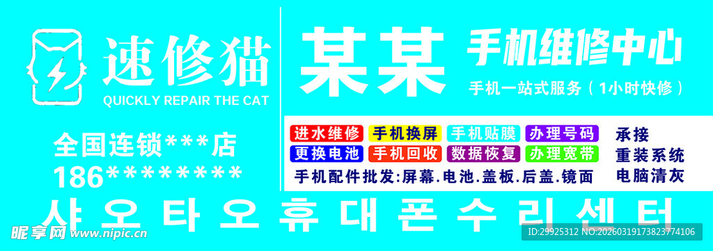 手机店蓝色招牌