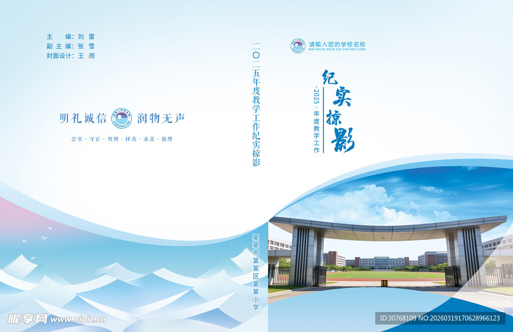 学校纪实掠影封面