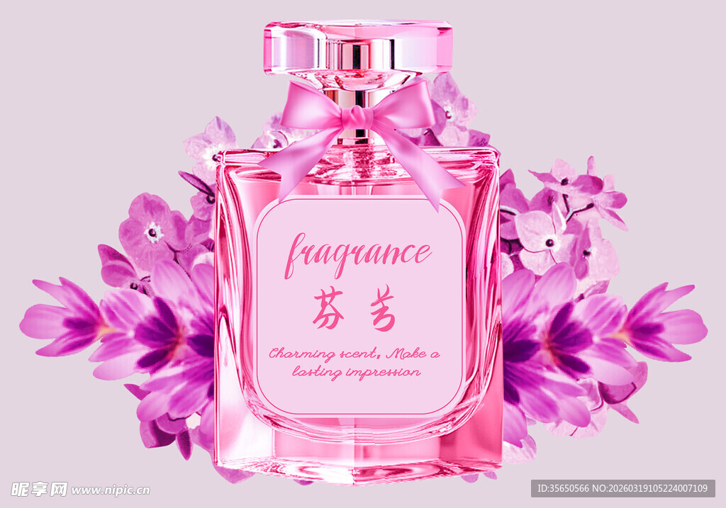 粉紫色香水瓶