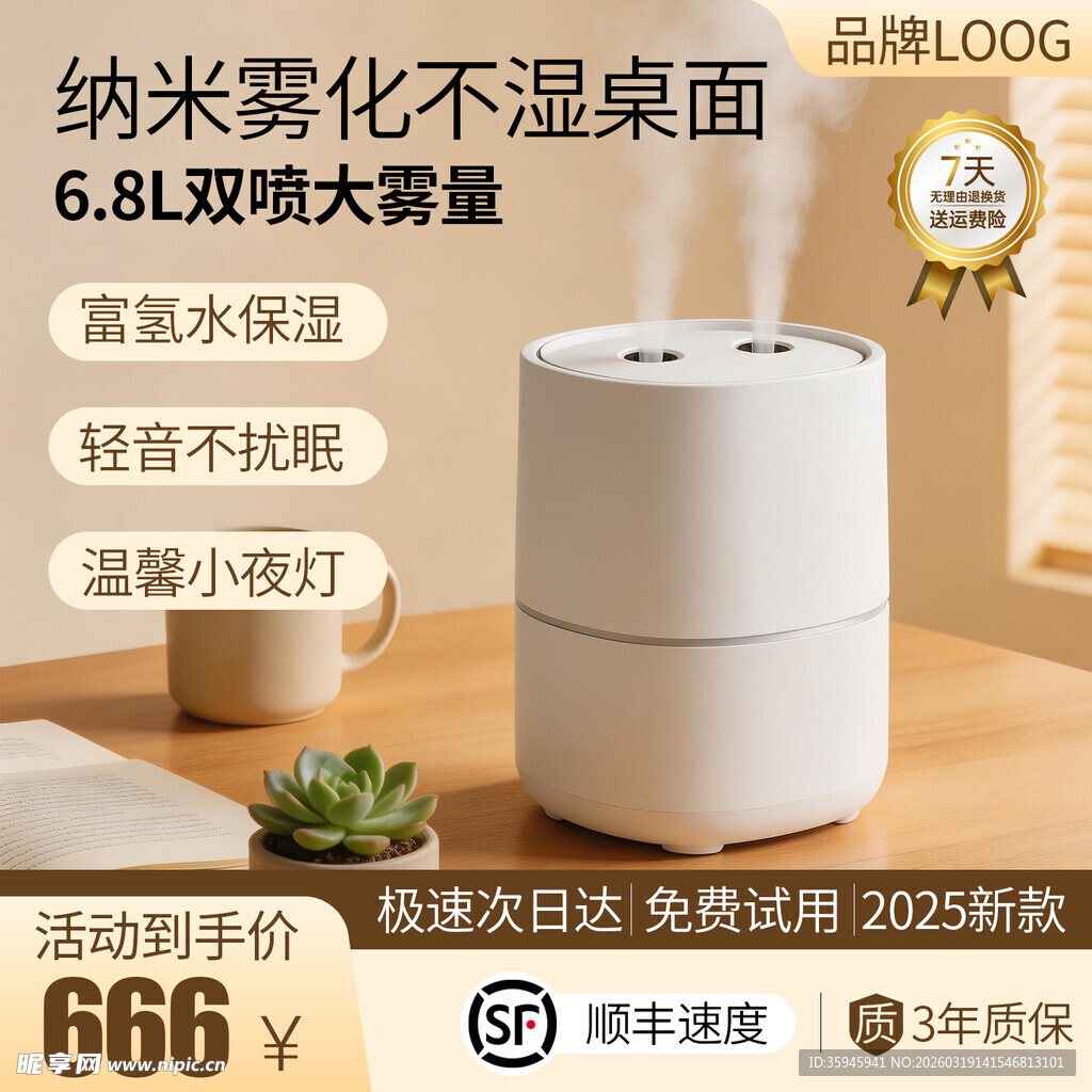 电商加湿器电商主图