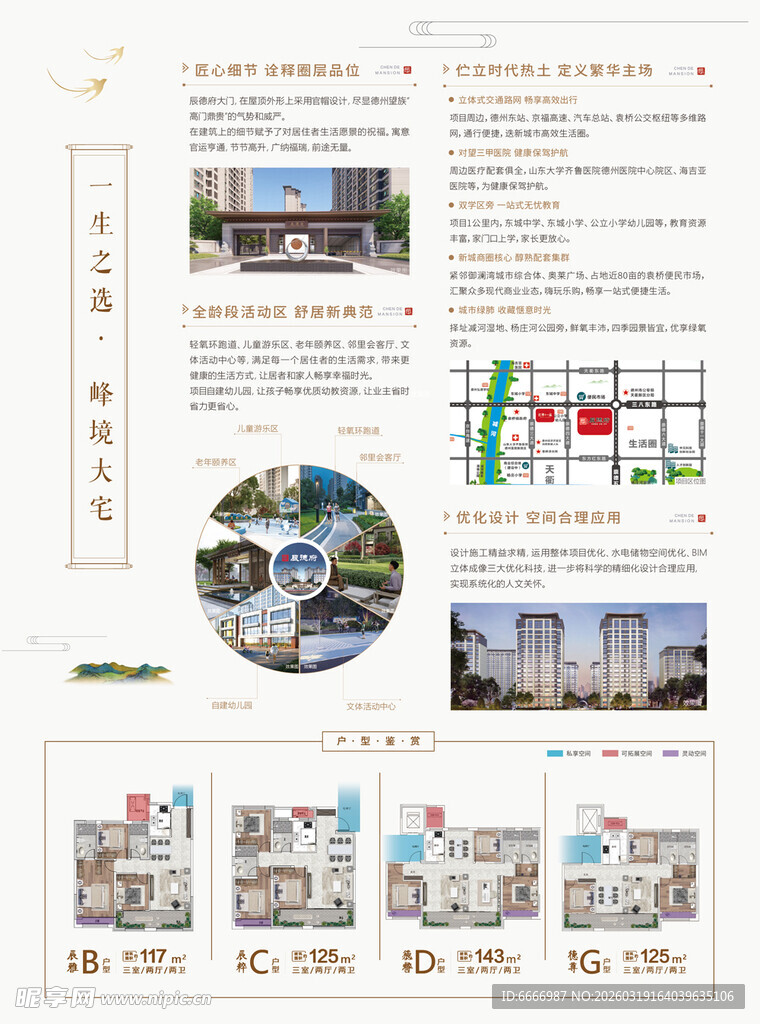 地产单页