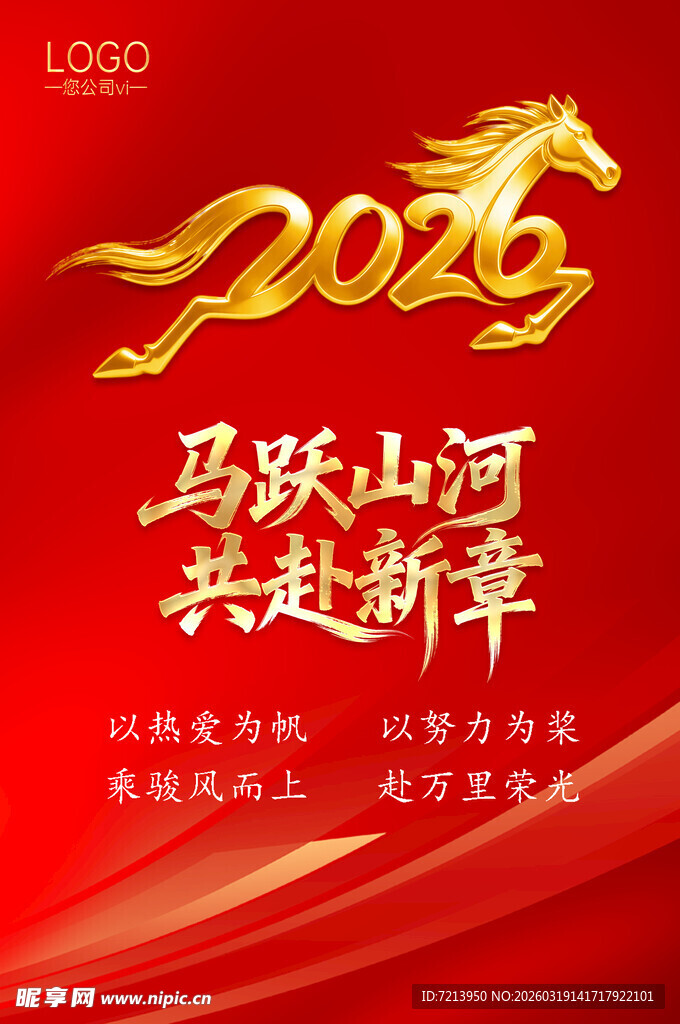 2024龙年共赴新章海报