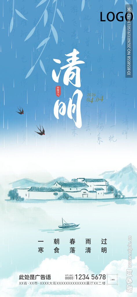 清明海报
