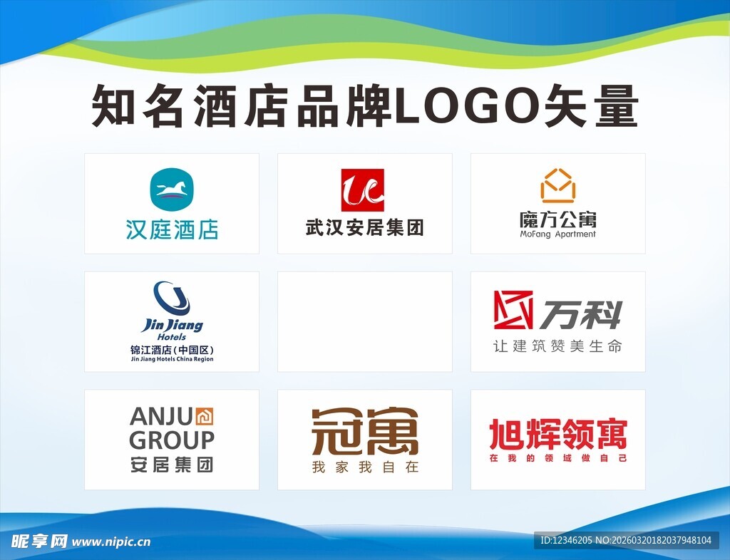 知名酒店品牌LOGO矢量图