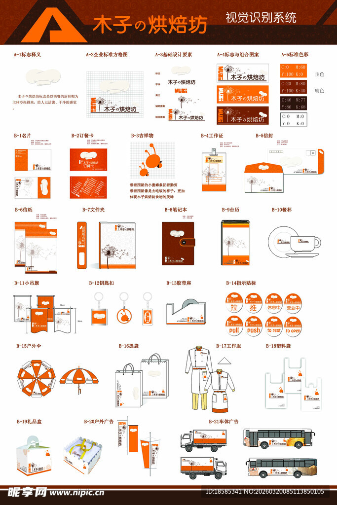 橙色系企业视觉识别系统展示