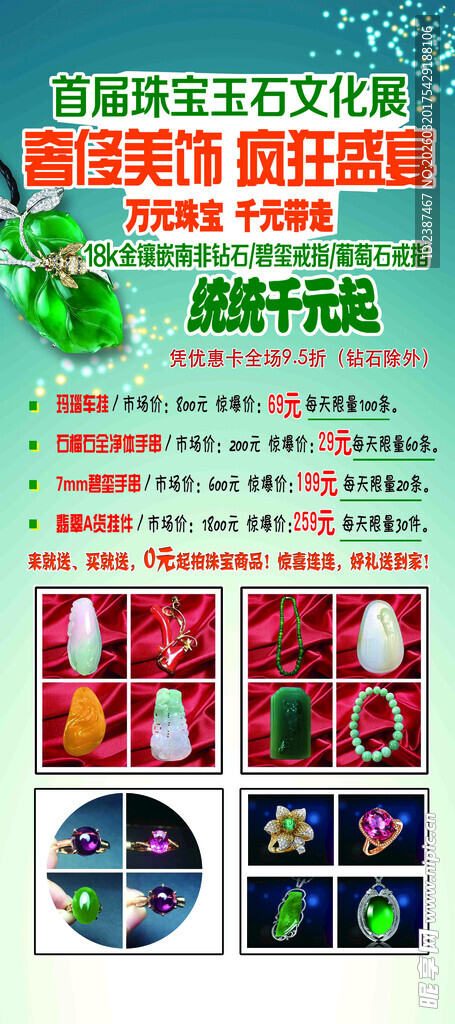 玉石珠宝展展架