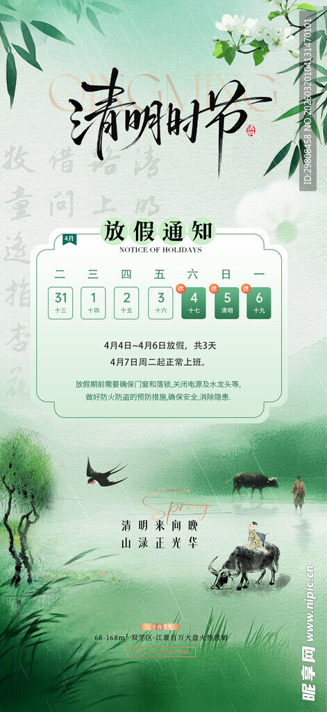清明节放假通知 