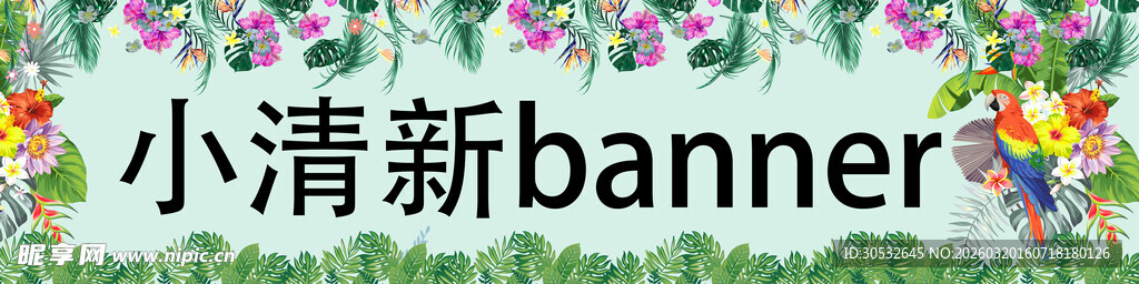 小清新banner 