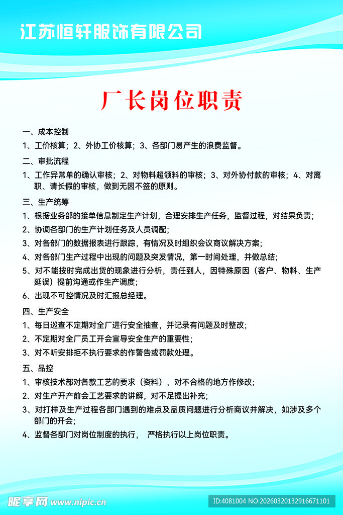 厂区岗位职责 制度牌背景