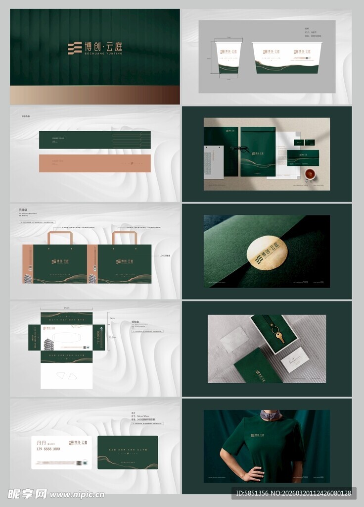 绿色系品牌视觉设计展示