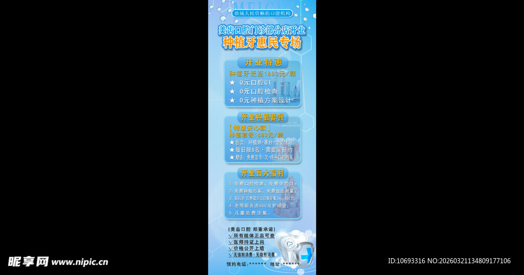 口腔医院展架