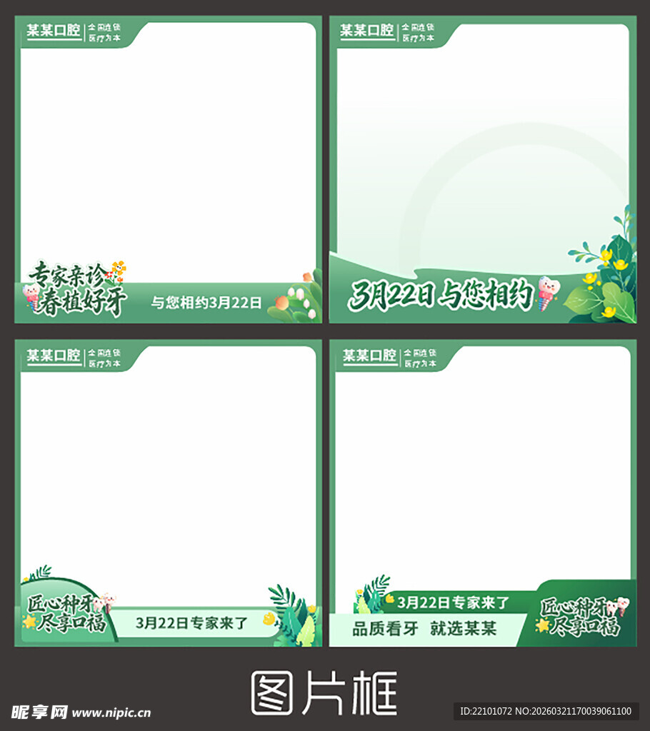 图片框设计模板