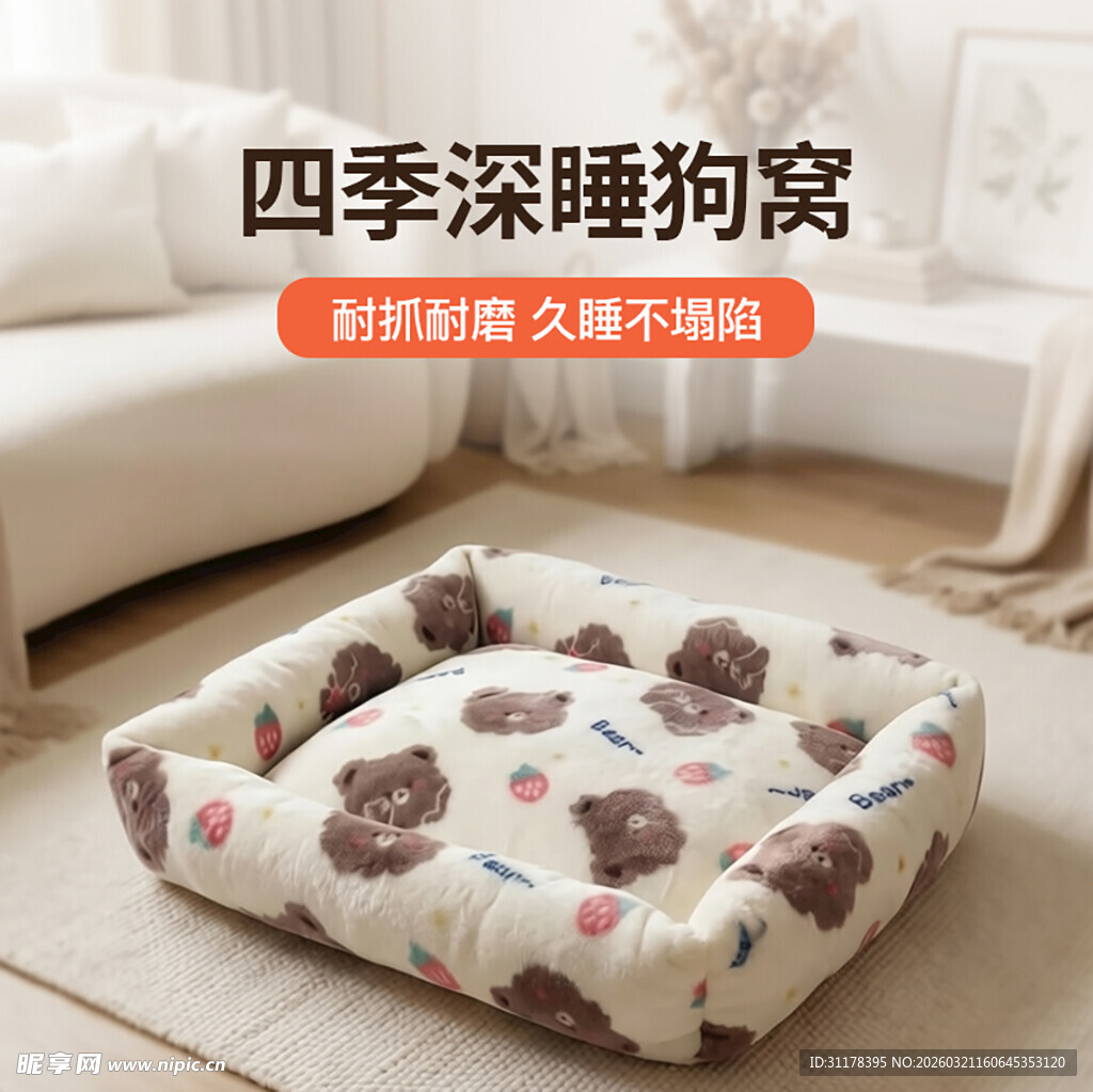 四季通用深睡宠物狗窝