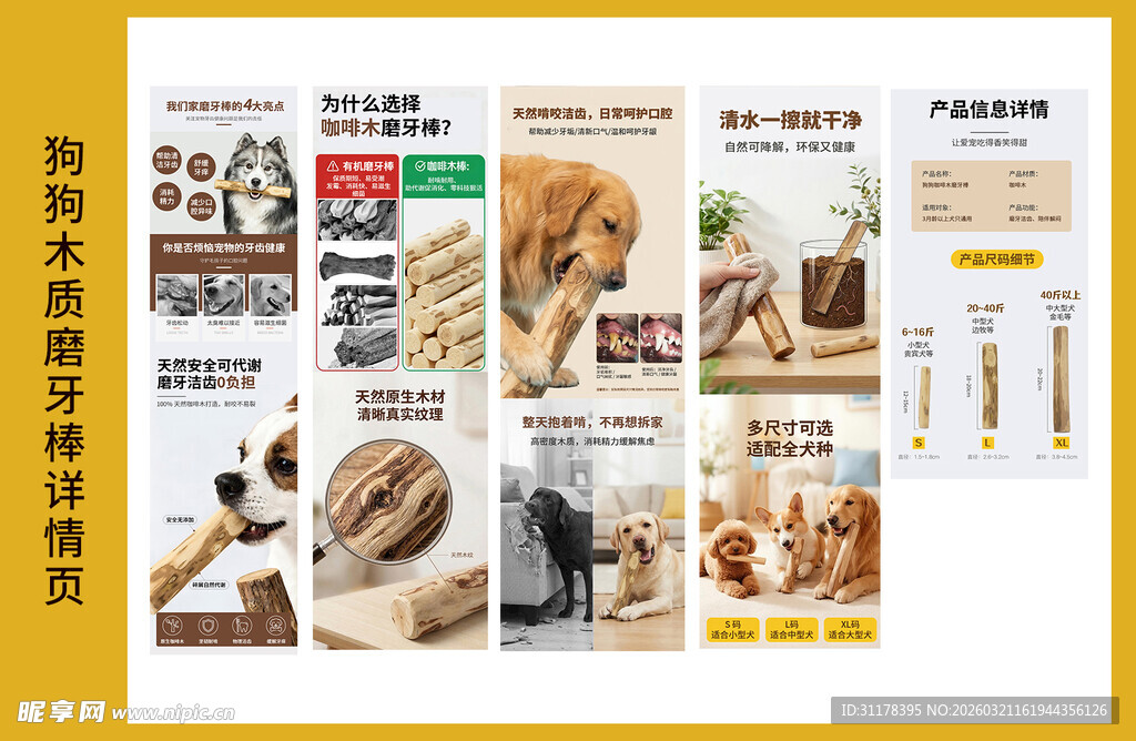 狗狗木质磨牙棒详情页