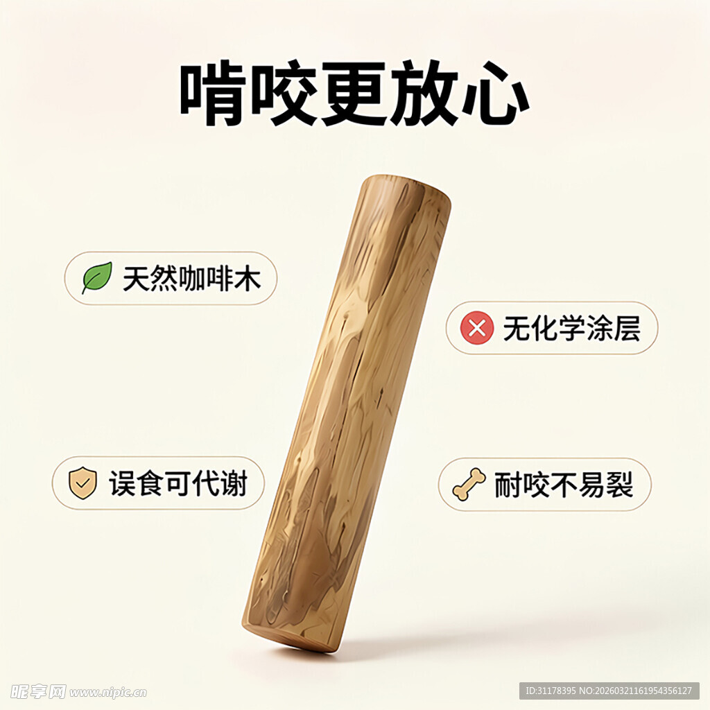 天然木质可啃咬磨牙棒