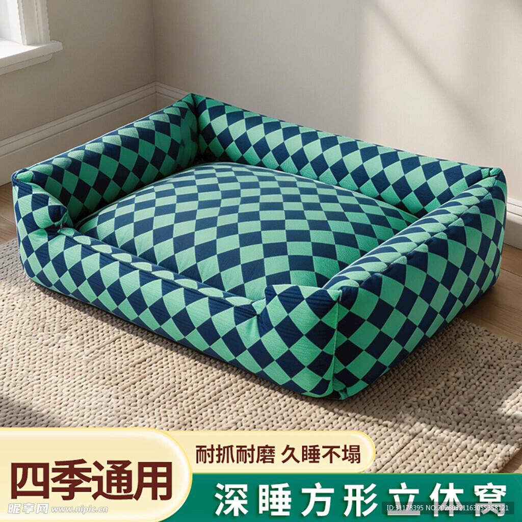 四季通用方形宠物窝