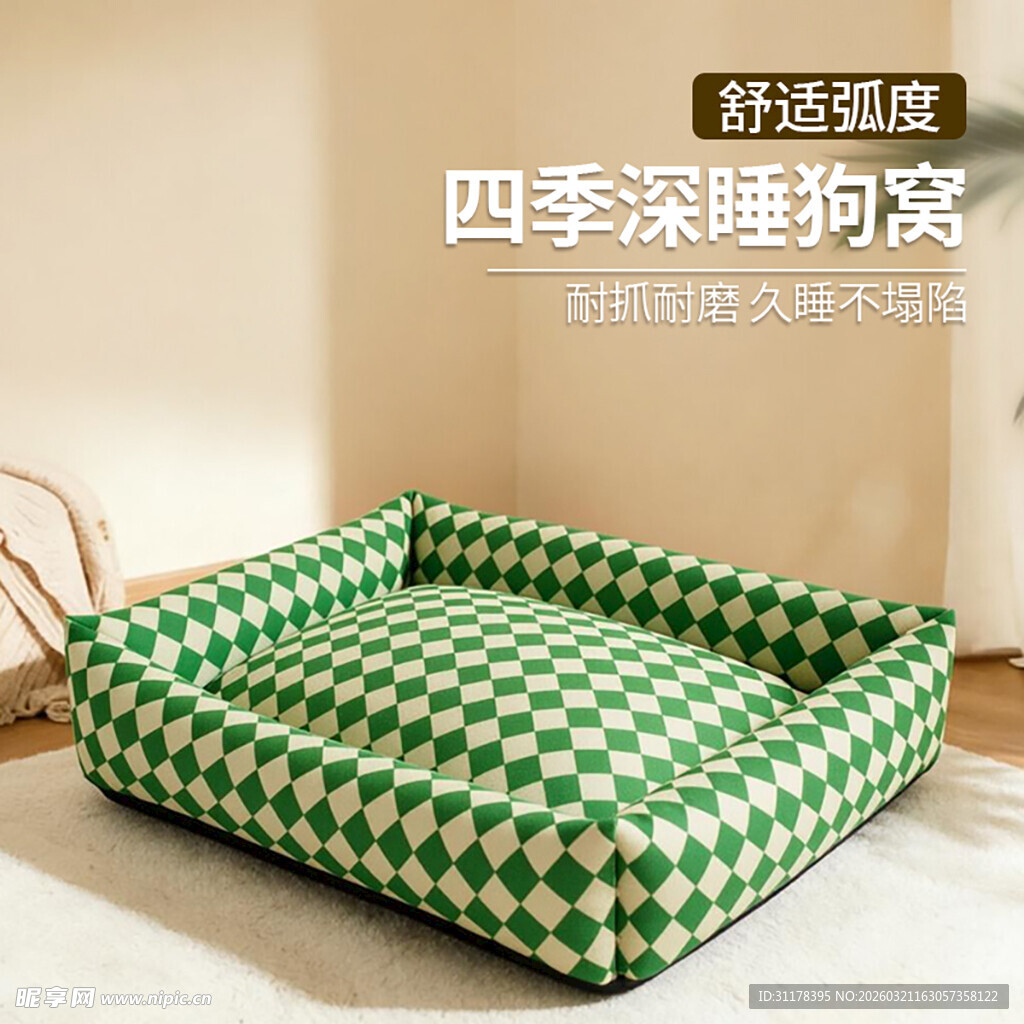 绿白格纹四季通用宠物窝