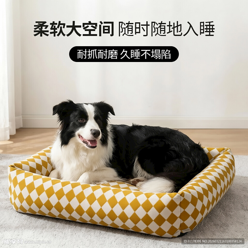 舒适狗窝让狗狗惬意安睡