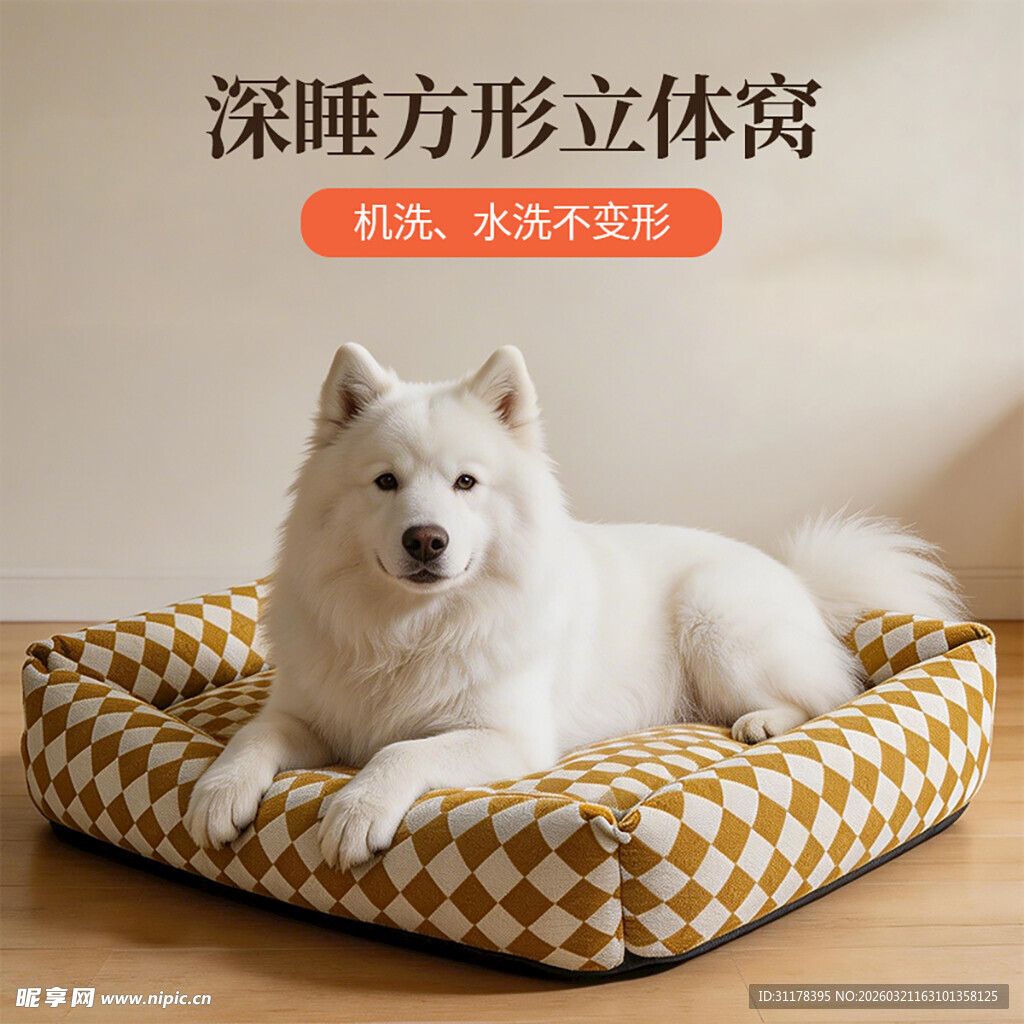 萨摩耶舒适躺卧方形宠物窝