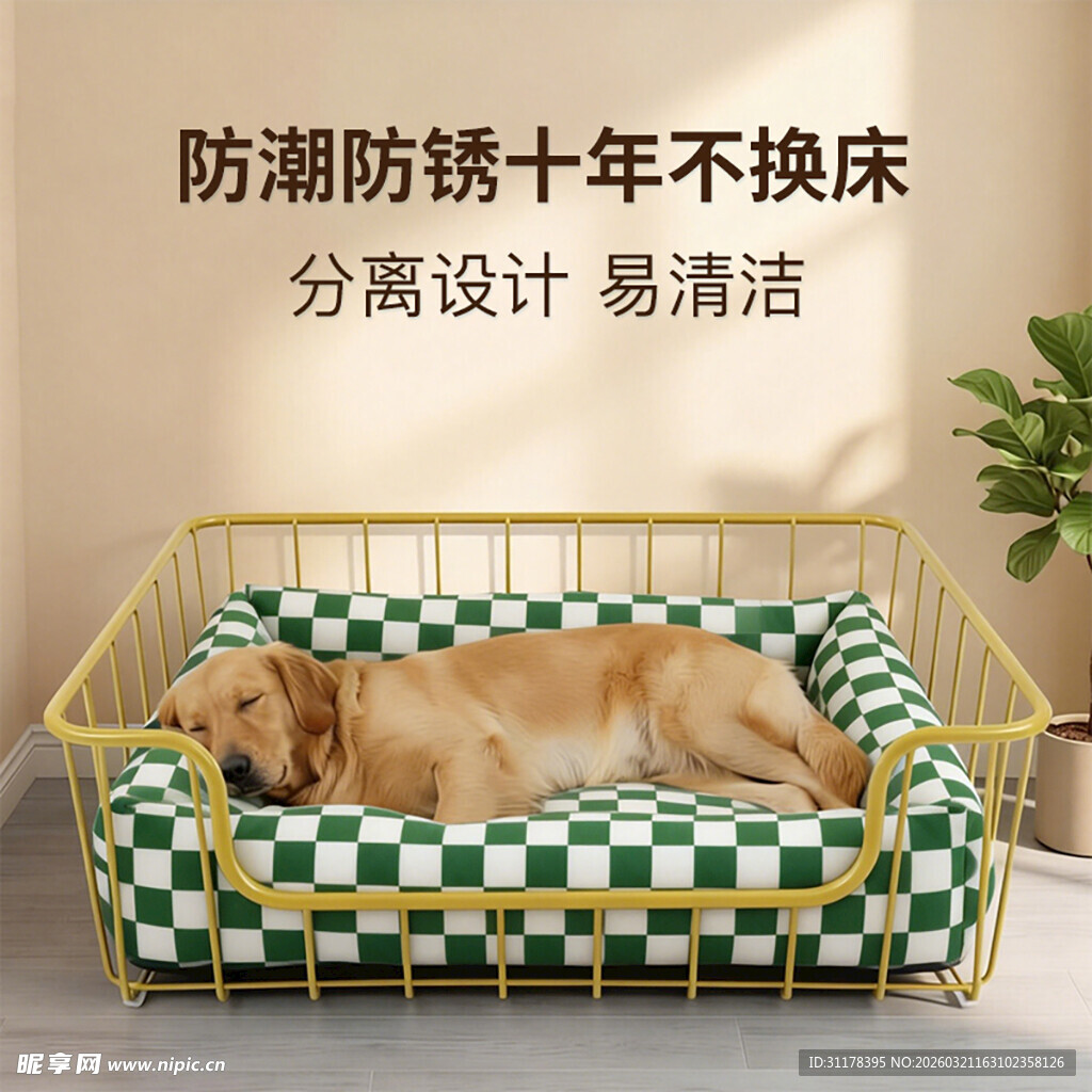 防潮防锈宠物床