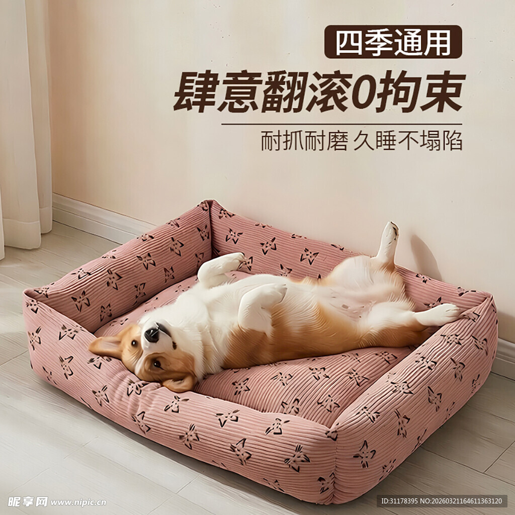 狗狗惬意躺卧可爱宠物窝
