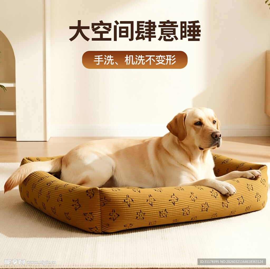 大空间狗窝让狗狗肆意睡