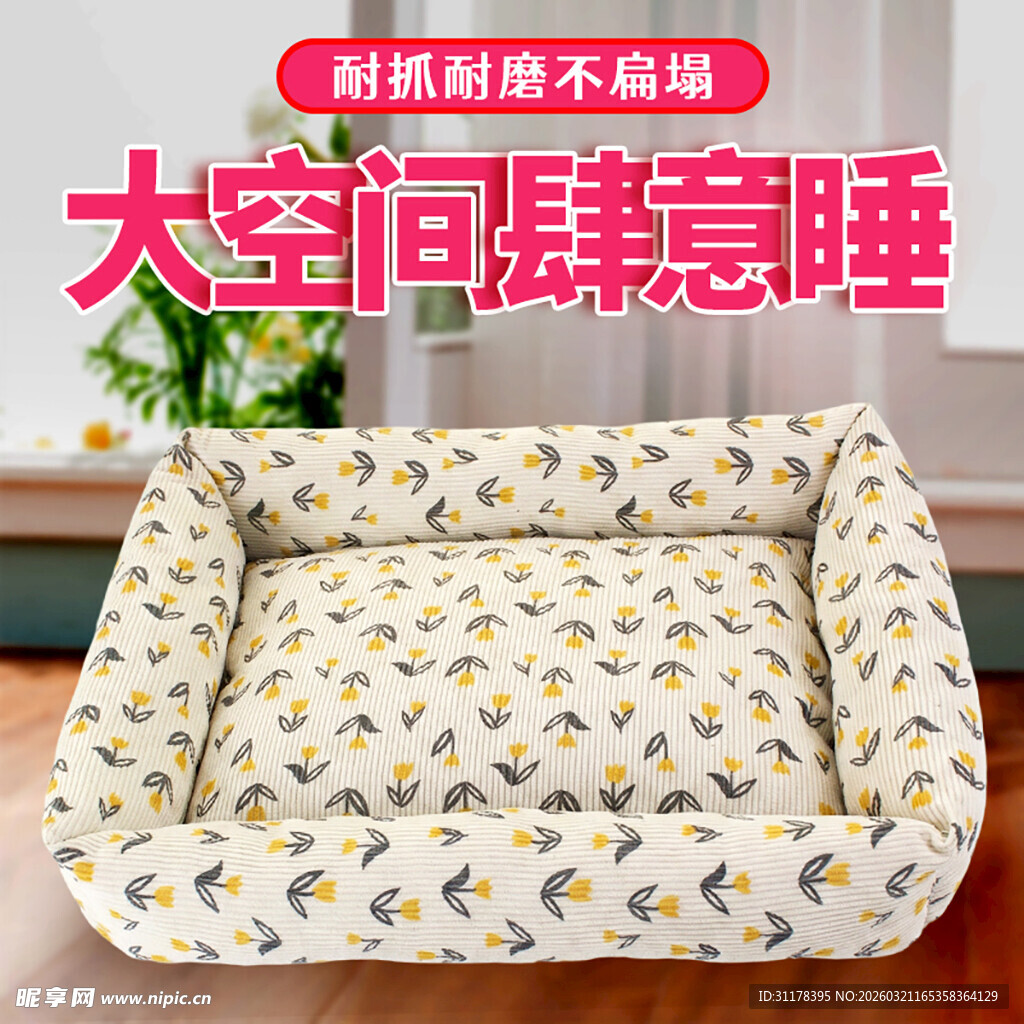 大空间宠物窝惬意睡眠