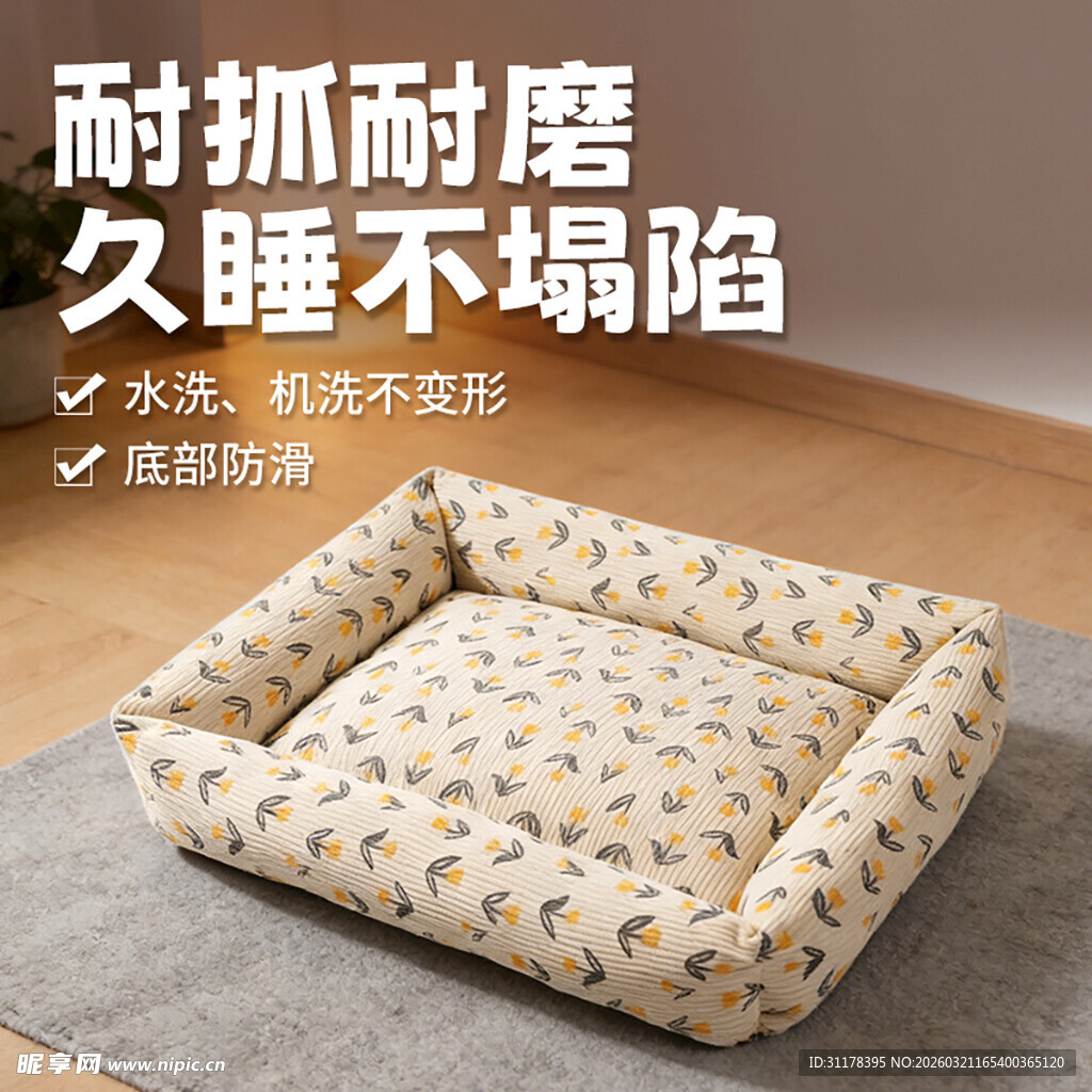 耐抓耐磨宠物睡垫