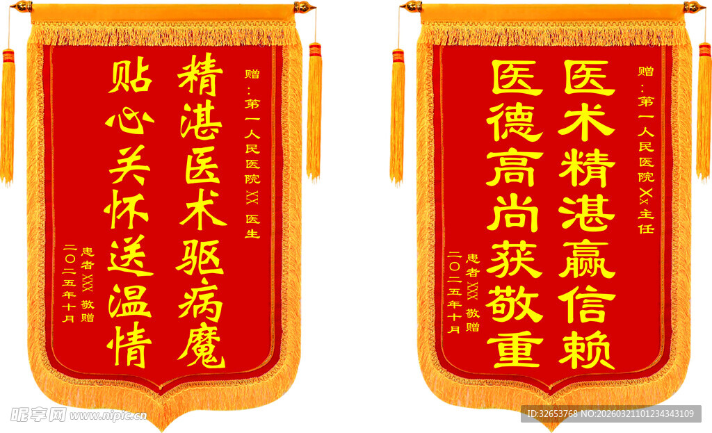 两面锦旗致谢医术与医德