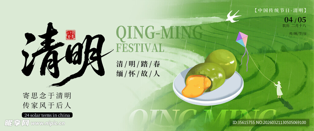 清明节海报