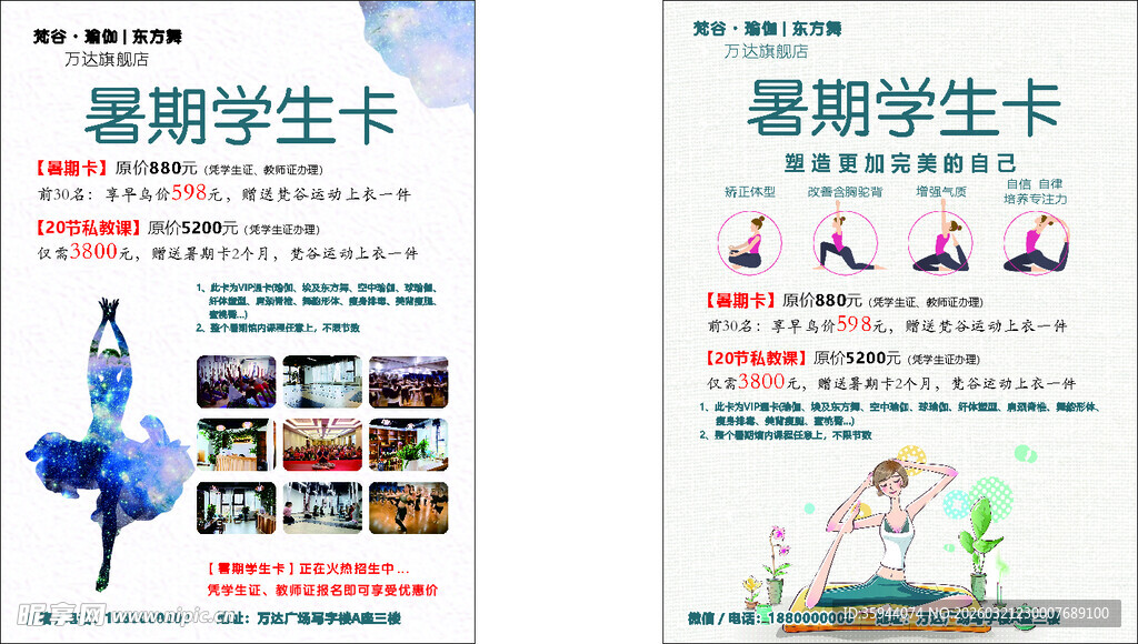 暑期学生卡优惠活动展示  瑜伽