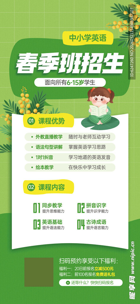 春季校园招聘海报