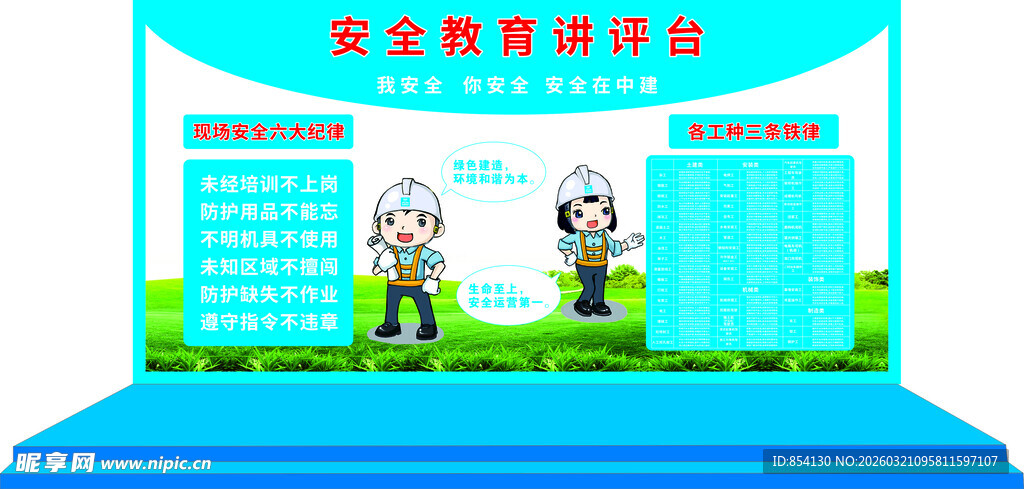 安全教育讲评台