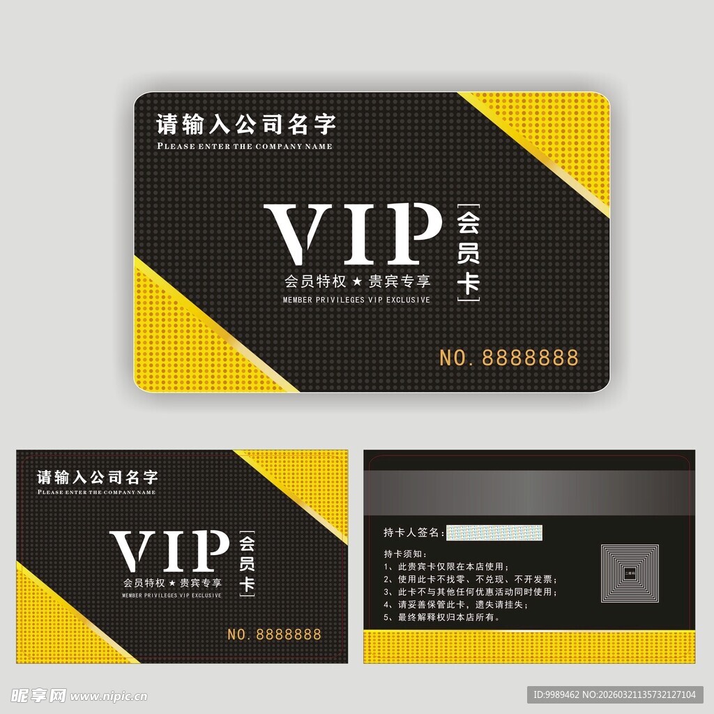 黑黄配色VIP会员卡设计