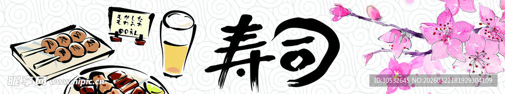 寿司banner