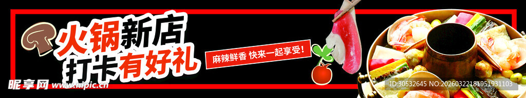 美食banner  打卡火锅店