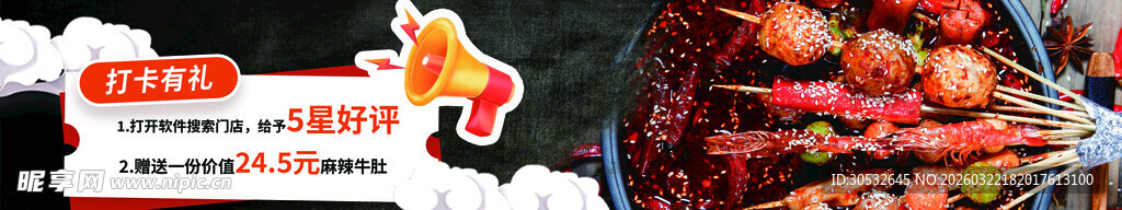 美食banner 串串香 