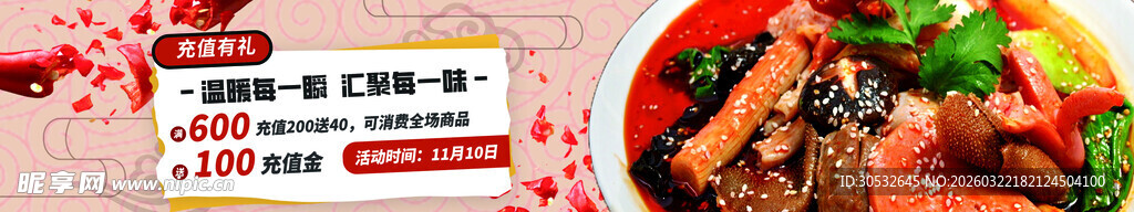 美食banner 