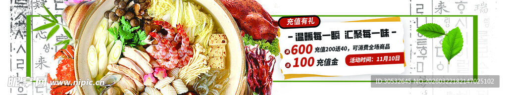 美食banner 韩式料理 