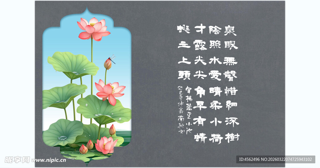 中式荷花诗词装饰画