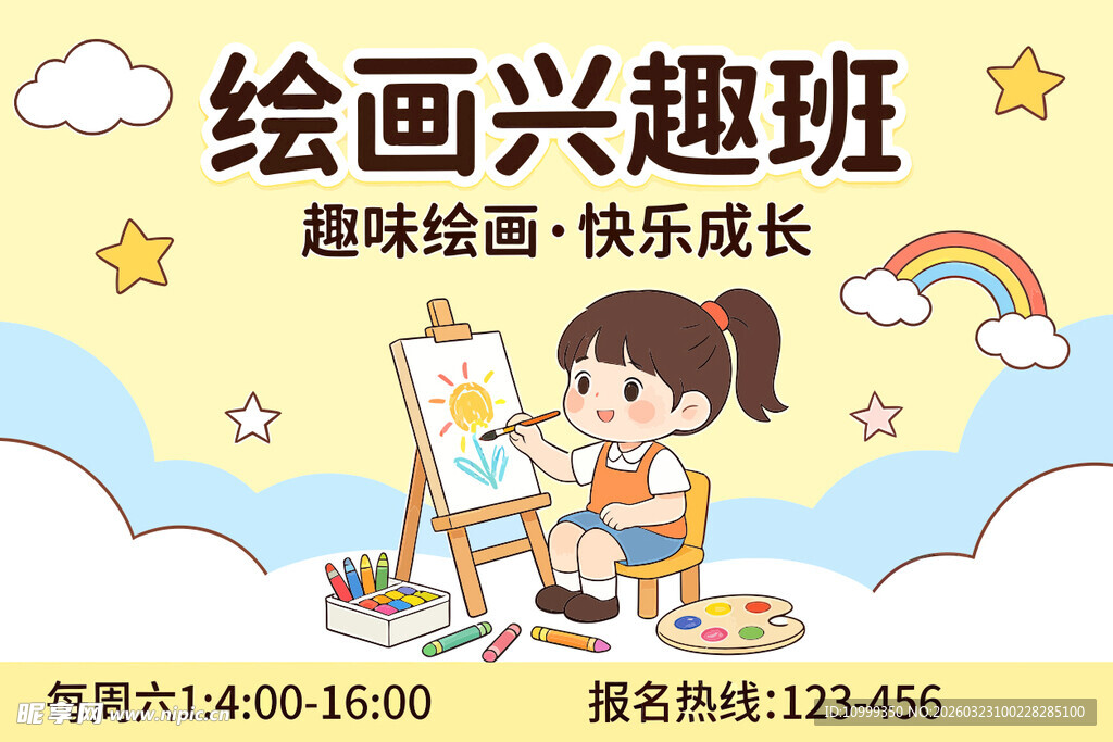绘画兴趣班