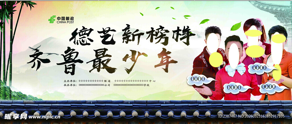 少年展示团结新风貌喷绘背景