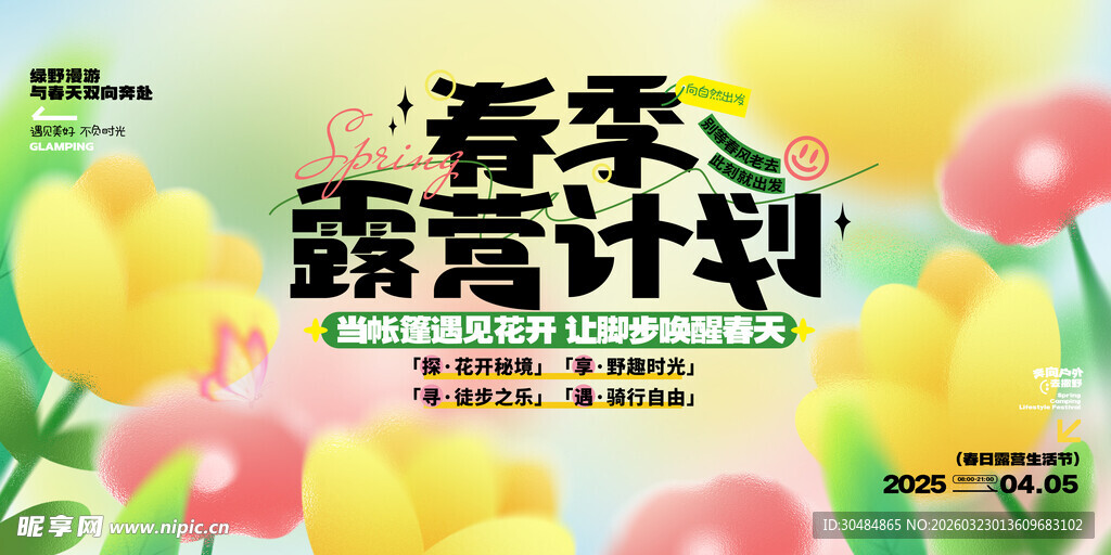 露营