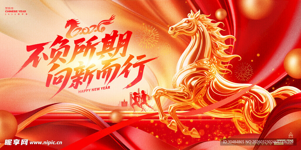 马年