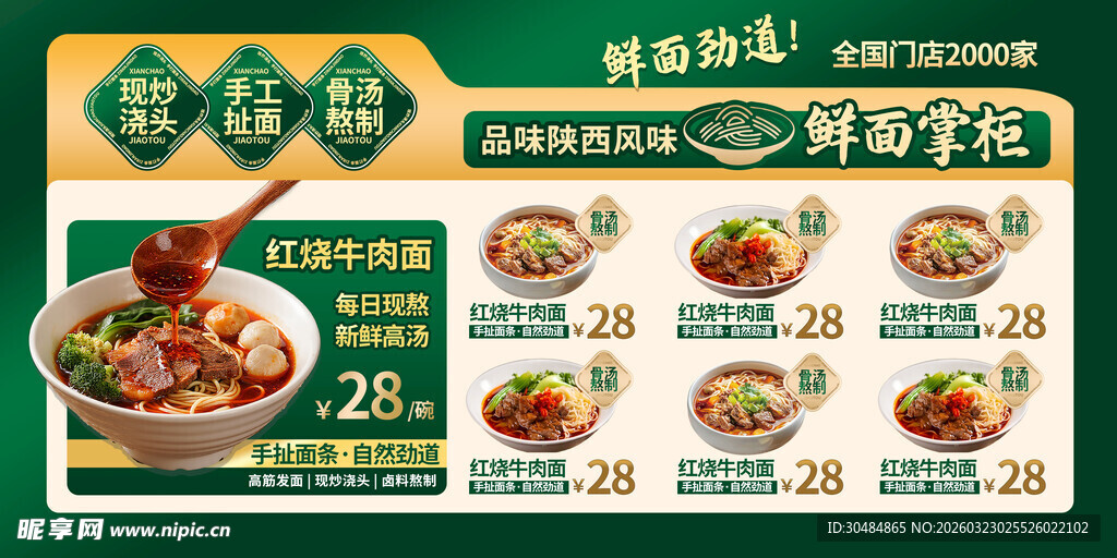 牛肉面