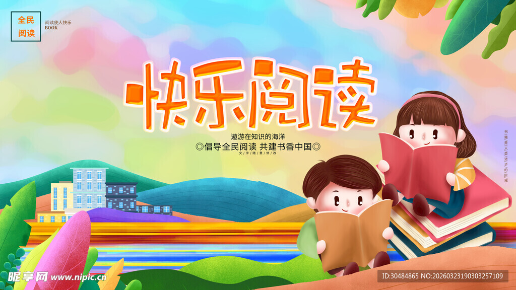 阅读