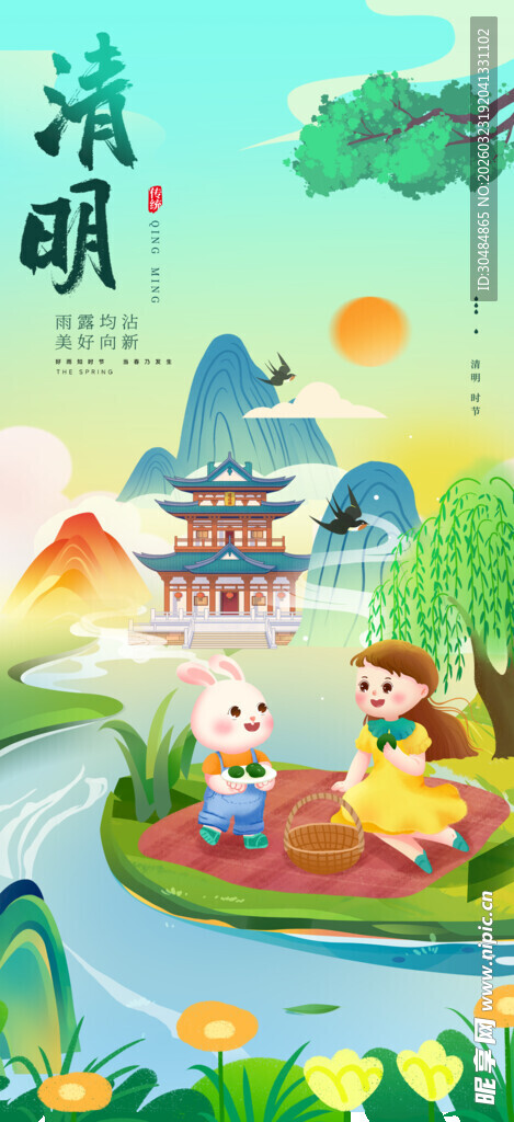 清明海报