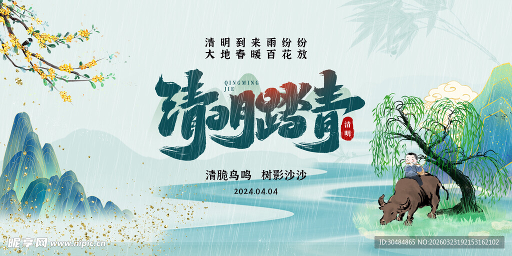 清明节