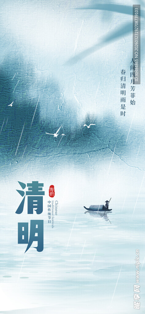 清明时节