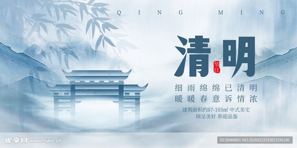 清明节